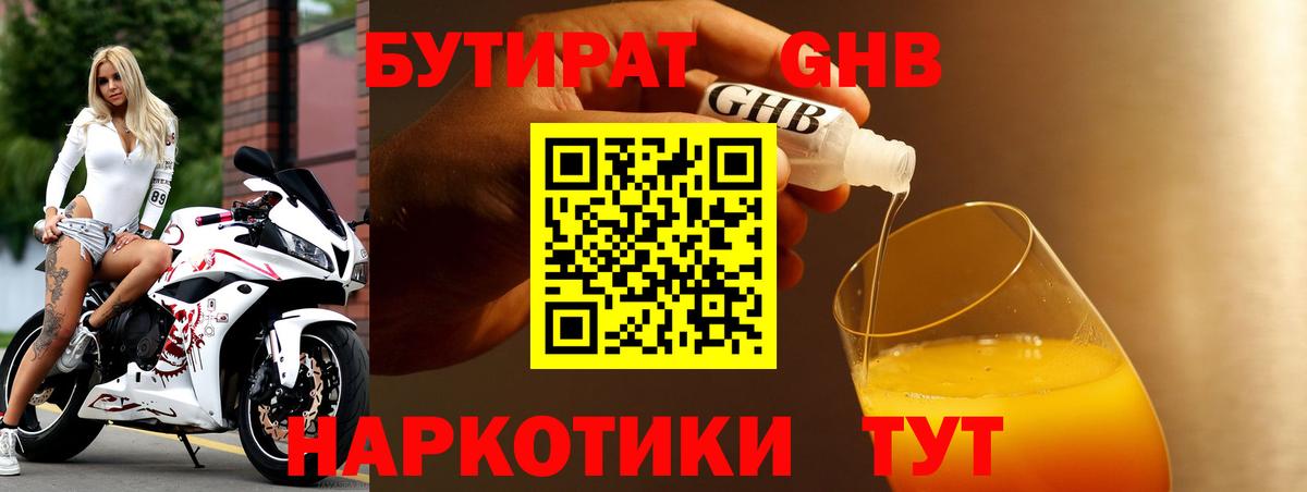 Новый Уренгой  БУТИРАТ 99%  БУТИРАТ  Вход с VPN 