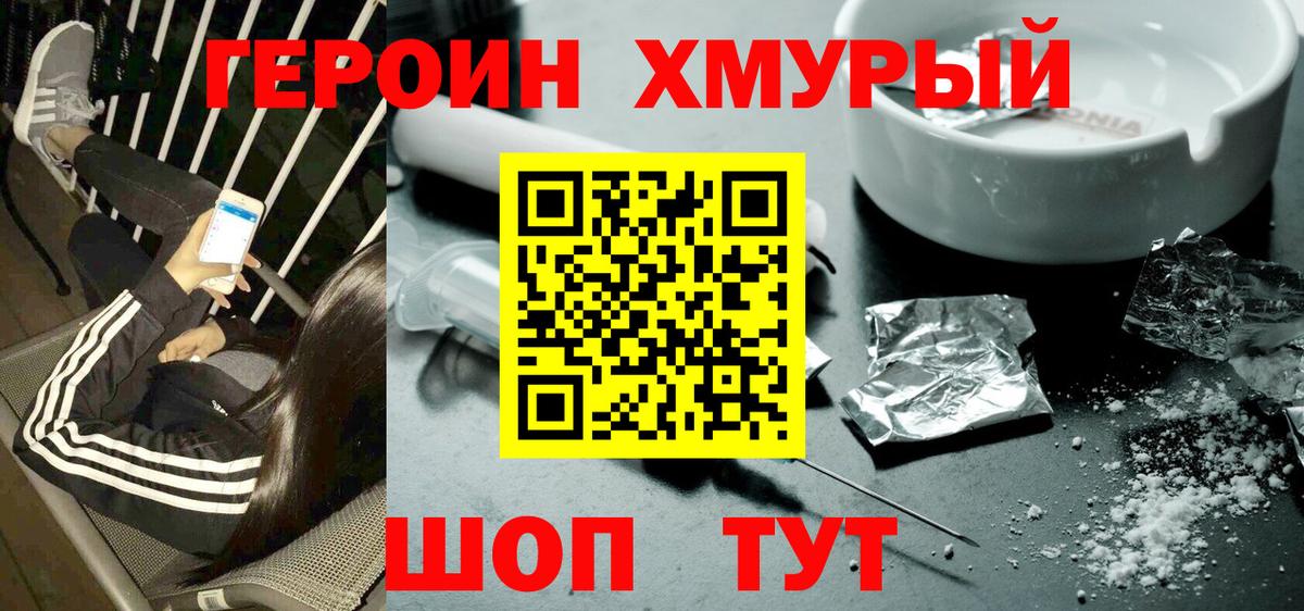 Героин  Вход с VPN  Новый Уренгой  Героин белый 