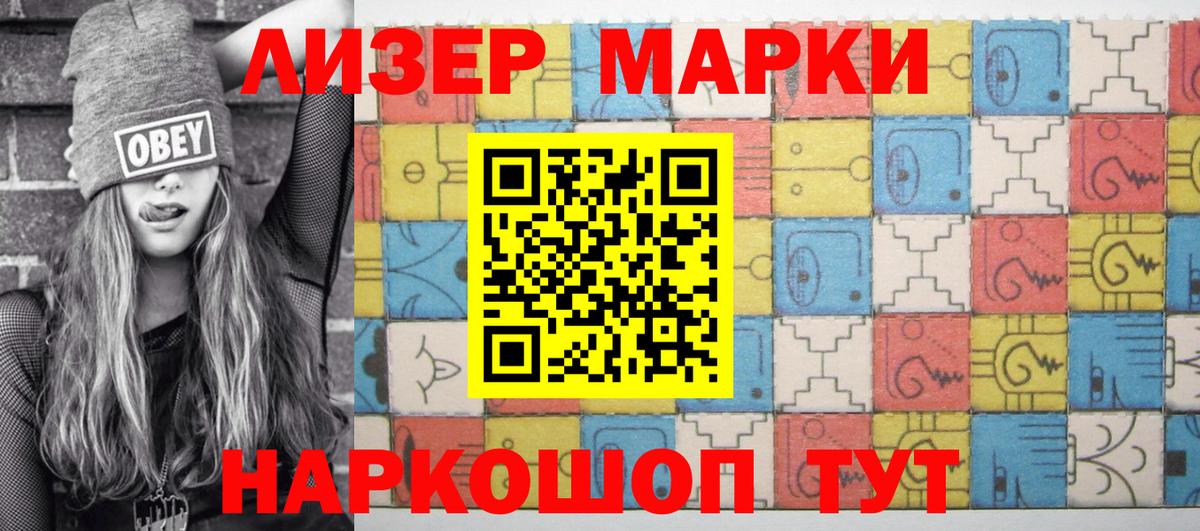 Наркотические марки 1,5мг Новый Уренгой